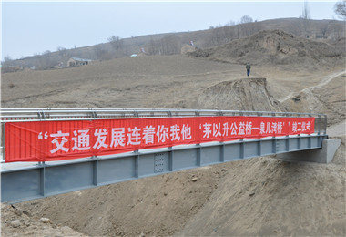 固原市西吉縣泉兒灣人行橋