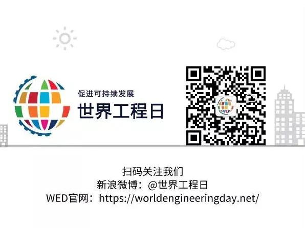 轉推 | 2021年世界工程日倒計時7天