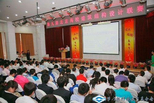 2010年第九屆北京高校建筑結構設計聯賽總決賽頒獎儀式在北京建筑工程學院舉行