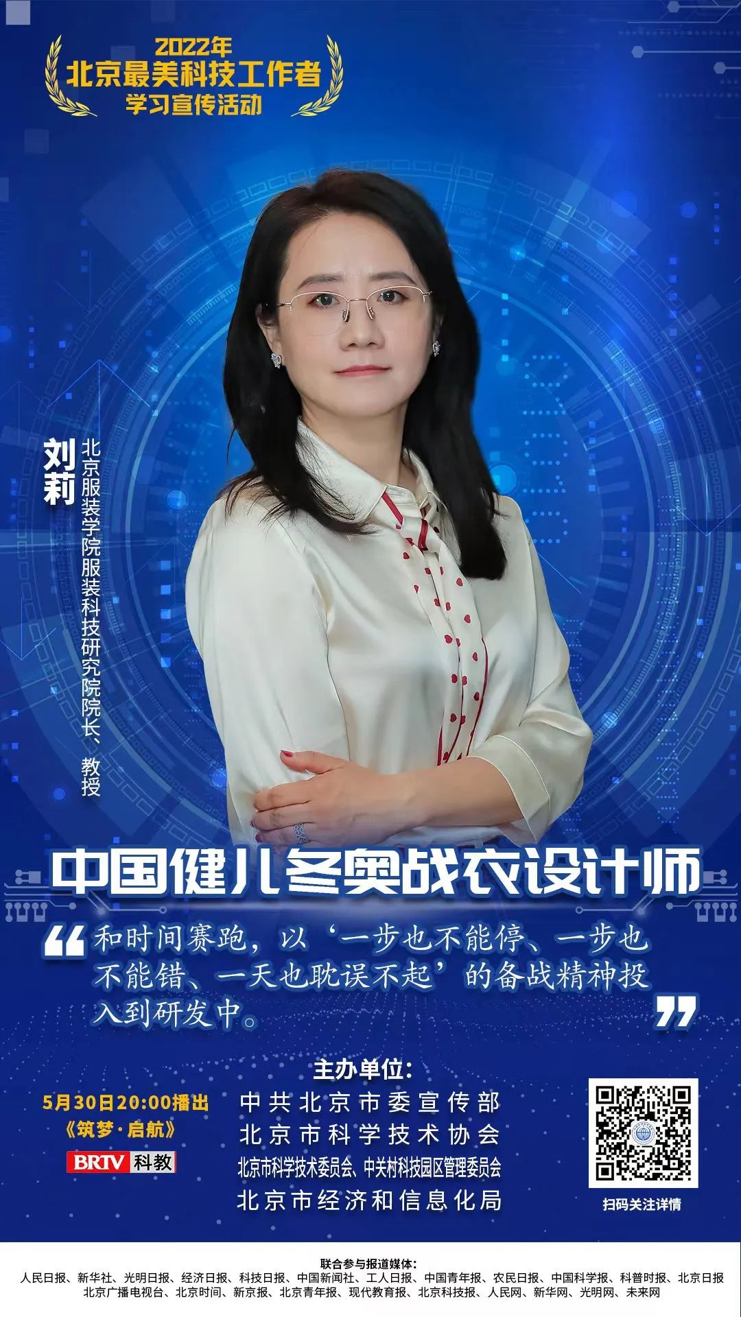 全國科技工作者日|北京“最美科技工作者”劉莉帶您了解競技體育中的紡織科學