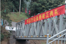 茅以升公益橋——“小橋工程”簡介