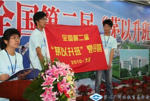 第二屆全國高校“茅以升班”優秀大學生夏令營在大連舉行