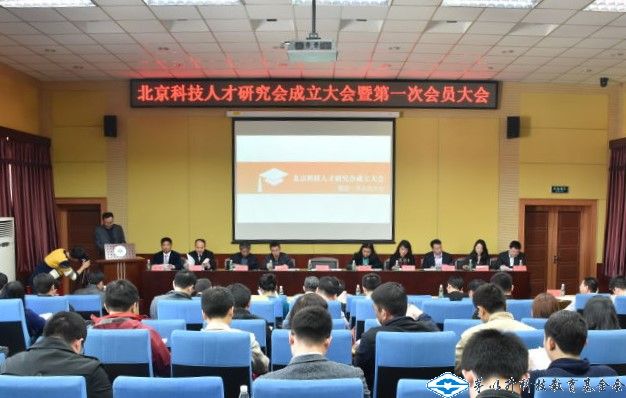 茅以升基金會發起并支持北京科技人才研究會成立
